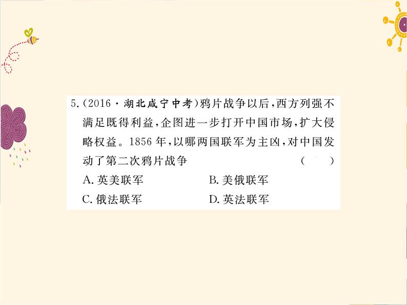 部编版八上历史第一单元小结 课件第6页