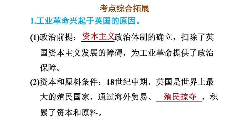 人教版九年级上册历史课件 第7单元 第七单元复习训练第6页