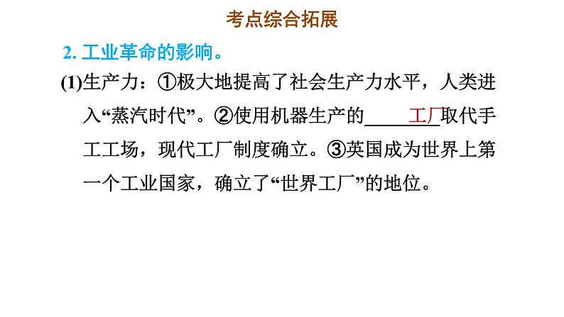 人教版九年级上册历史课件 第7单元 第七单元复习训练第8页