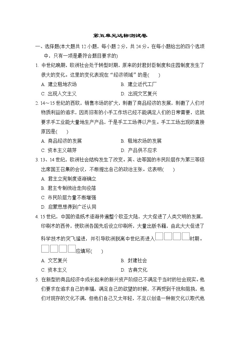 人教版九年级上册历史 第五单元达标测试卷01