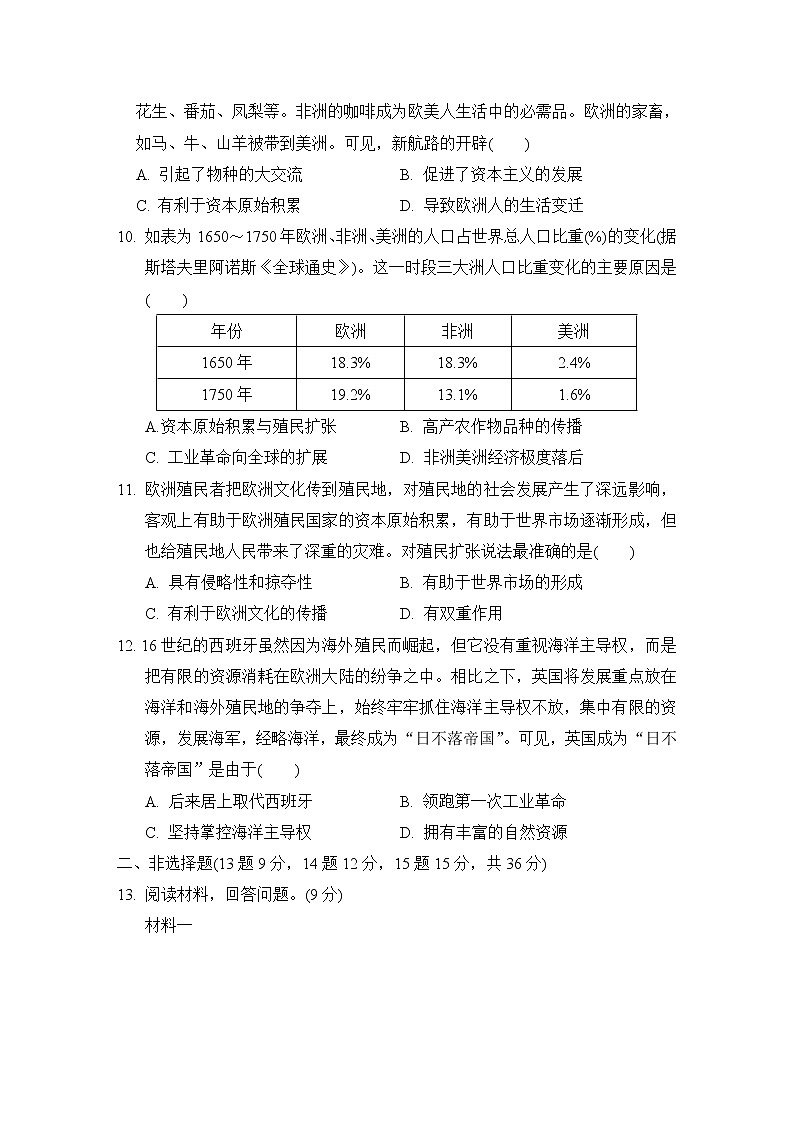 人教版九年级上册历史 第五单元达标测试卷03