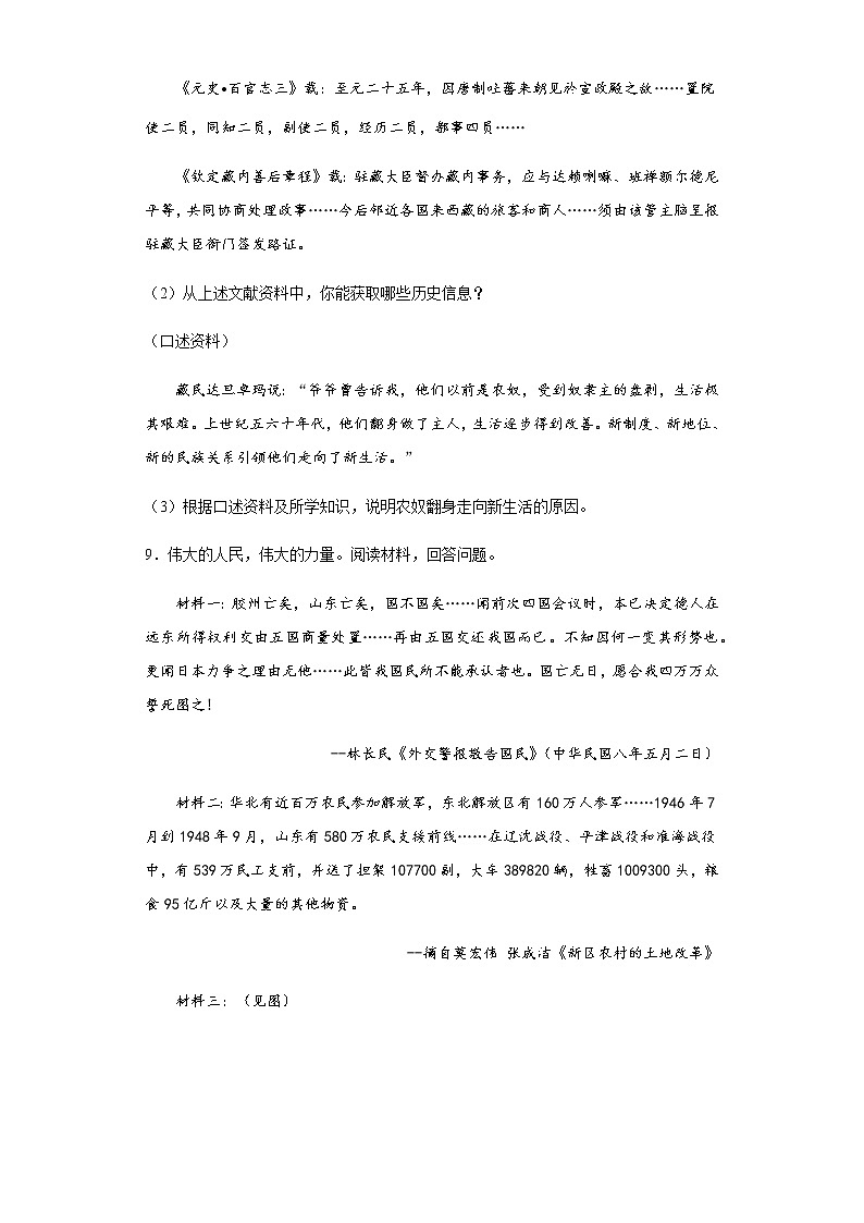 2020年浙江省嘉兴市、舟山市中考历史试题03