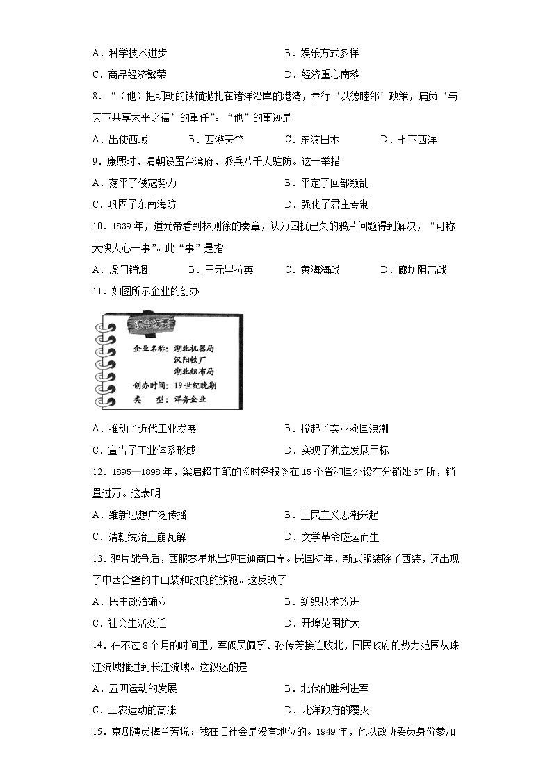 2020年福建省中考历史试题02