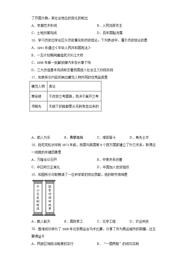 2020年福建省中考历史试题03