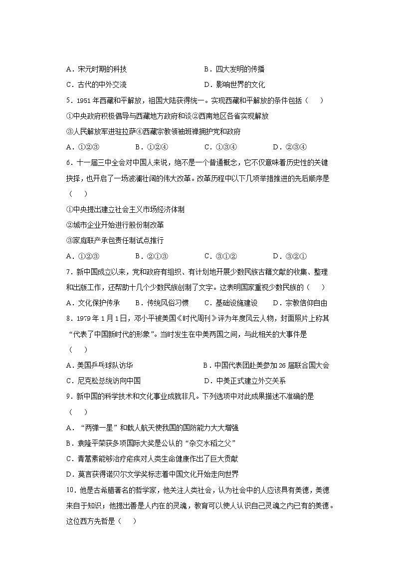 2020年内蒙古呼和浩特市中考历史试题02