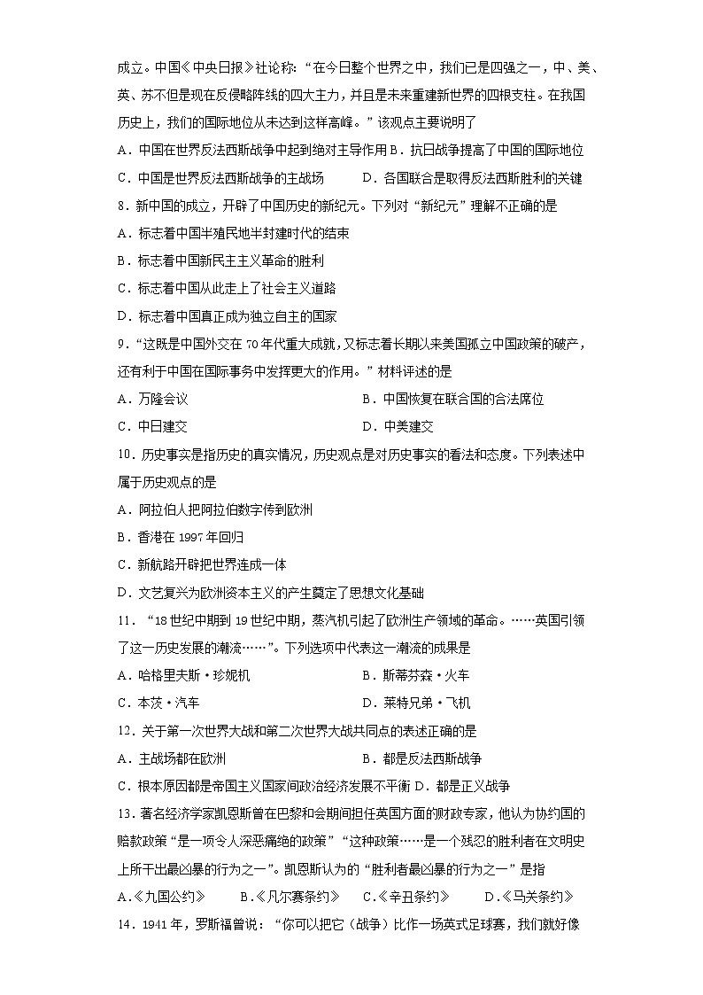 2020年内蒙古兴安盟、呼伦贝尔盟市中考历史试题02
