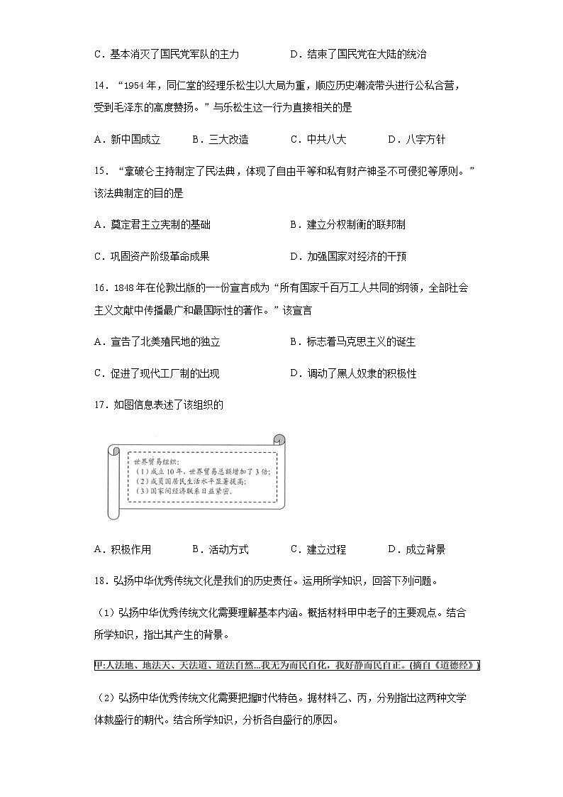 2020年江苏省连云港市中考历史试题03