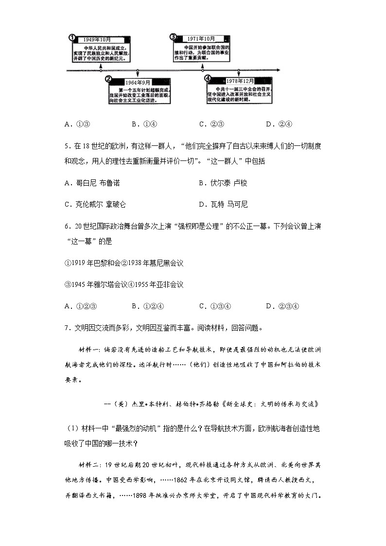 2020年浙江省杭州市中考历史试题02