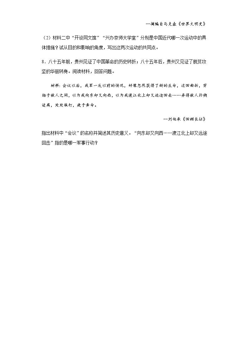 2020年浙江省杭州市中考历史试题03