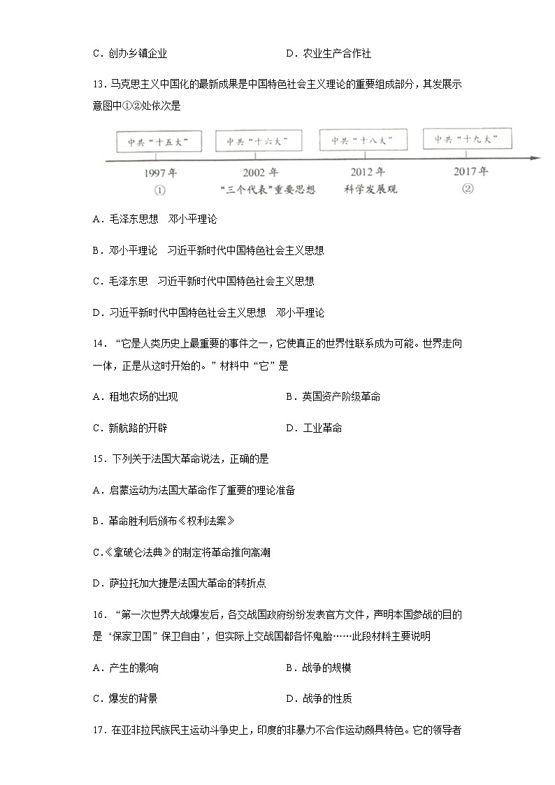 2020年江苏省宿迁市中考历史试题03
