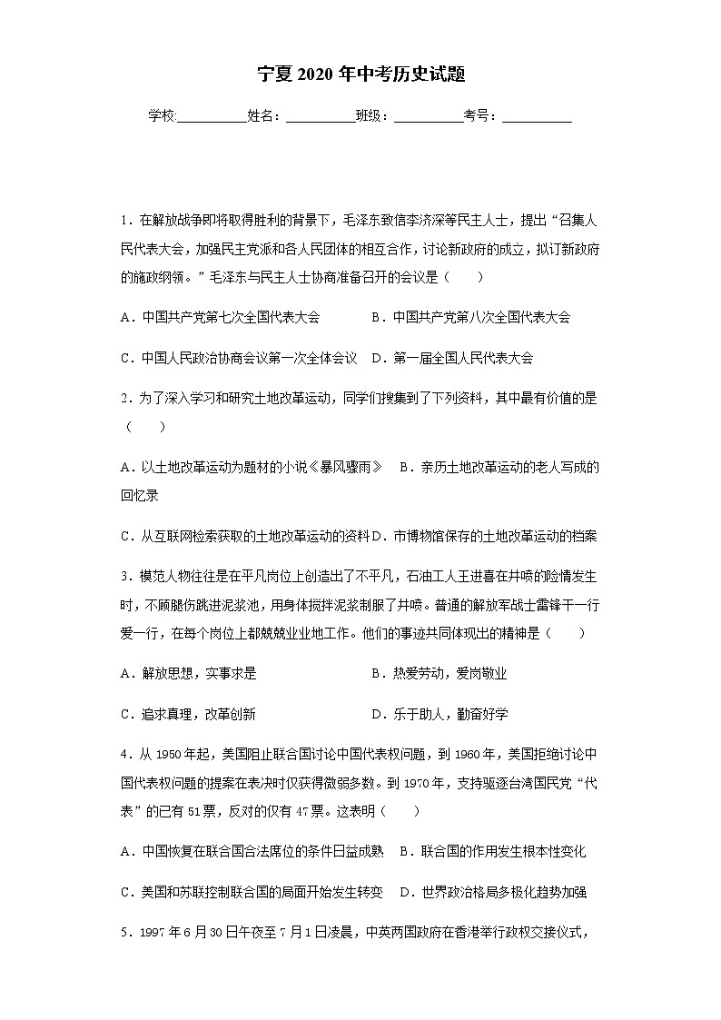 2020年宁夏中考历史试题01