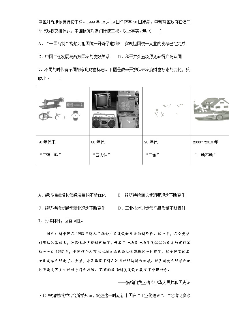 2020年宁夏中考历史试题02