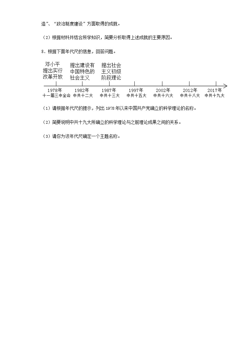 2020年宁夏中考历史试题03