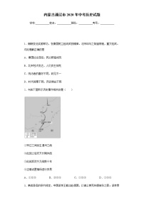 2020年内蒙古通辽市中考历史试题