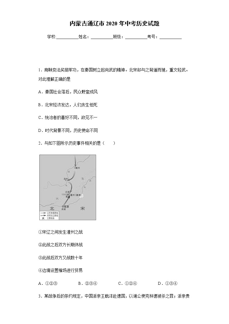 2020年内蒙古通辽市中考历史试题01