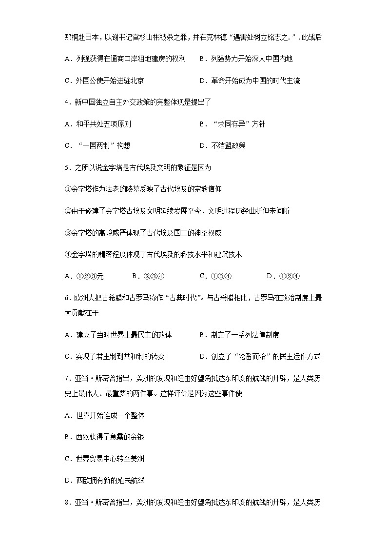 2020年内蒙古通辽市中考历史试题02