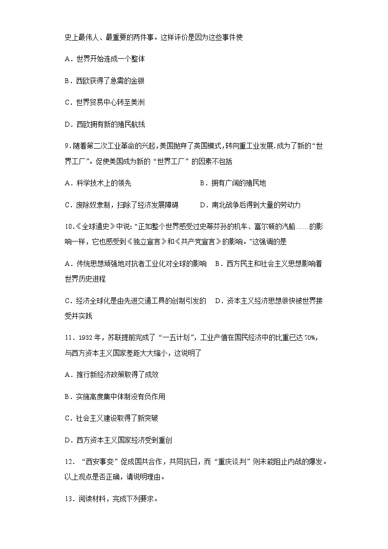 2020年内蒙古通辽市中考历史试题03