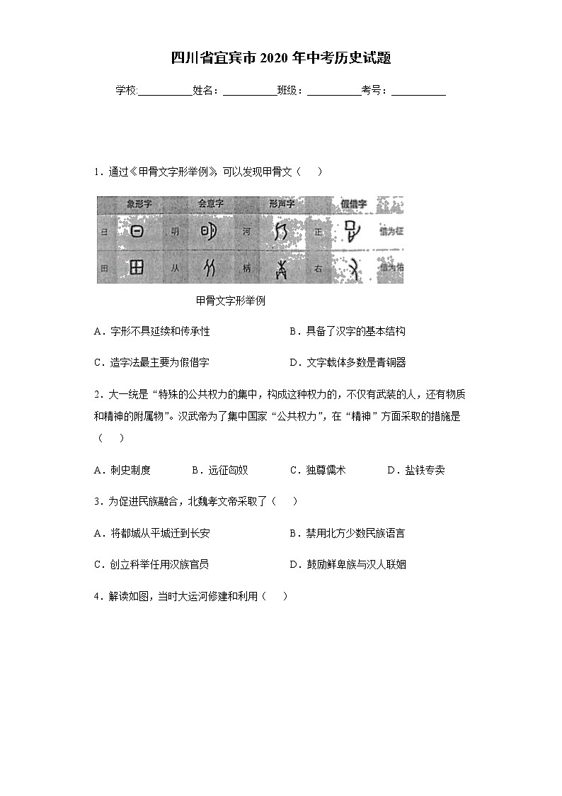 2020年四川省宜宾市中考历史试题01