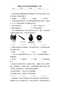 2020年重庆市中考历史试题（A卷）