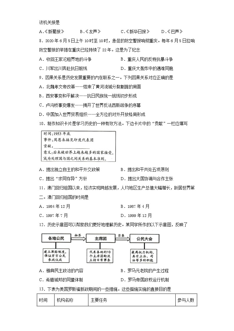 2020年重庆市中考历史试题（A卷）02