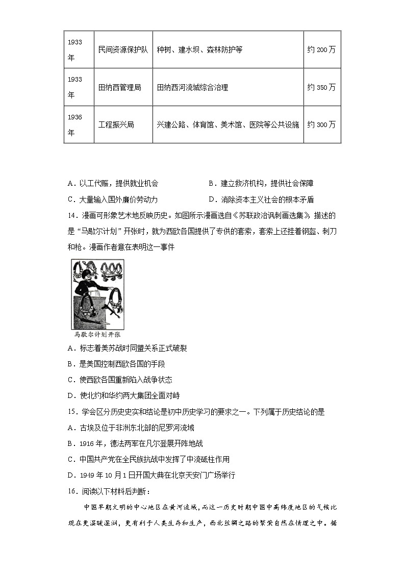 2020年重庆市中考历史试题（A卷）03