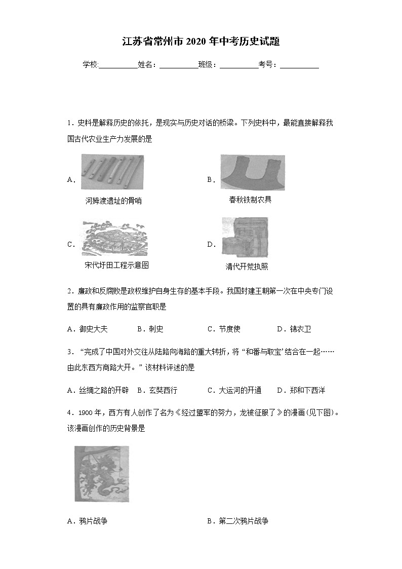 2020年江苏省常州市中考历史试题01