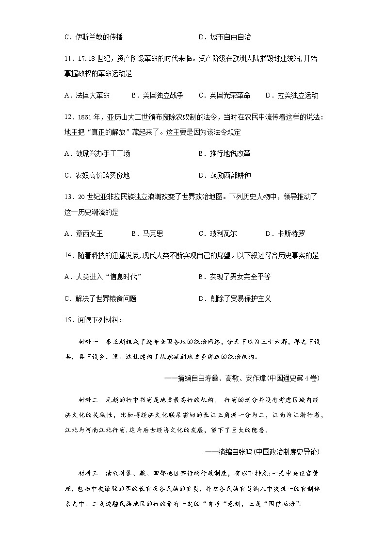 2020年江苏省常州市中考历史试题03