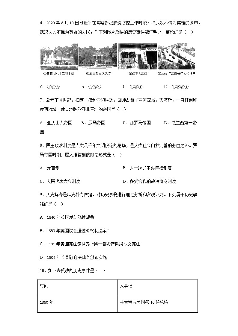 2020年山东省泰安市中考历史试题02