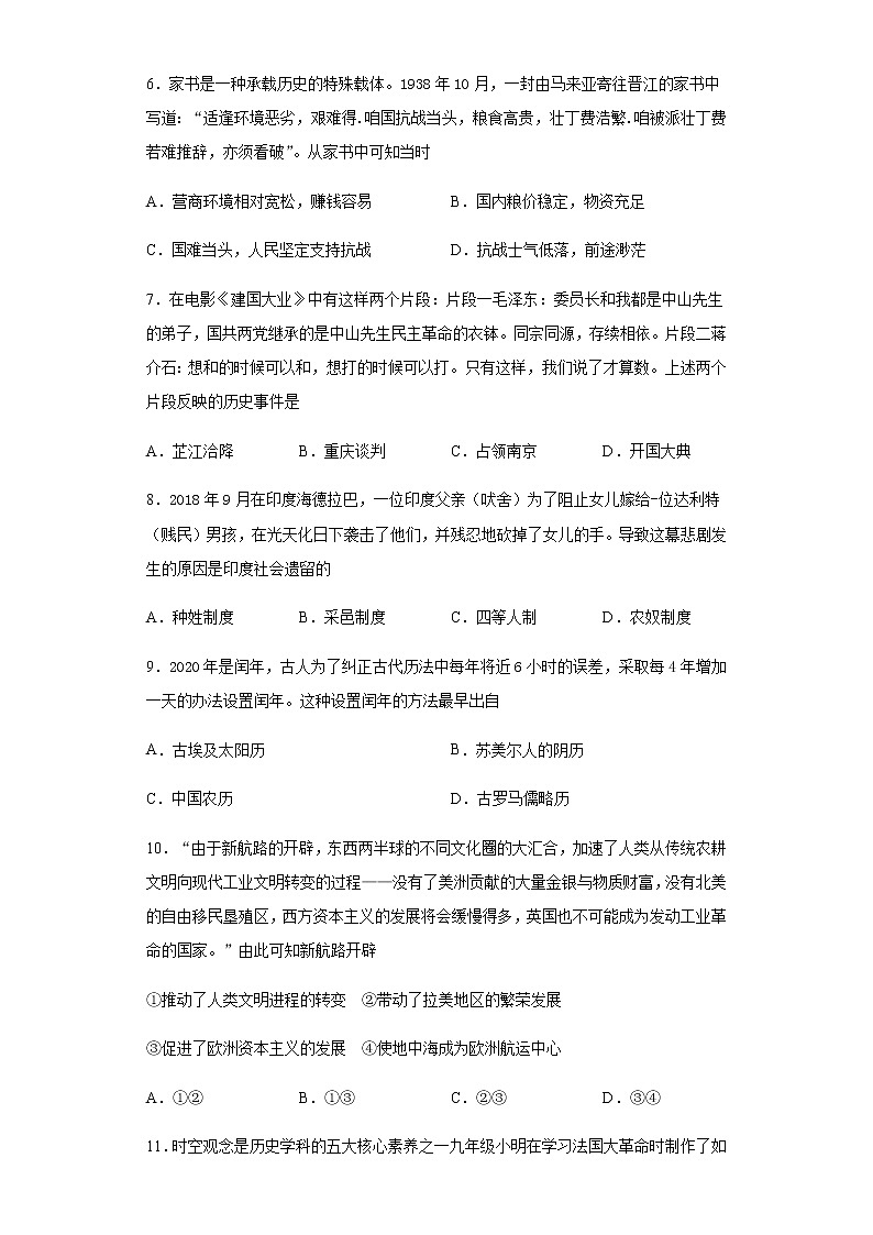 2020年湖南省郴州市中考历史试题第2页