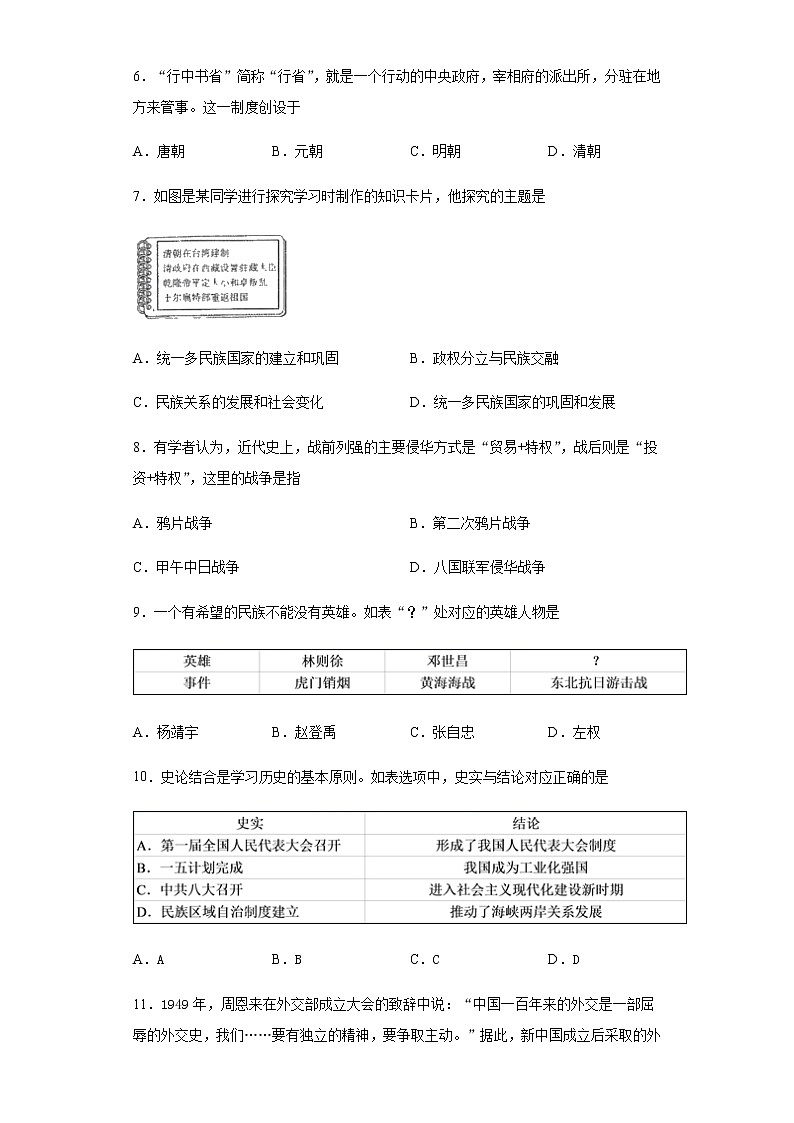 2020年山东省菏泽市中考历史试题02
