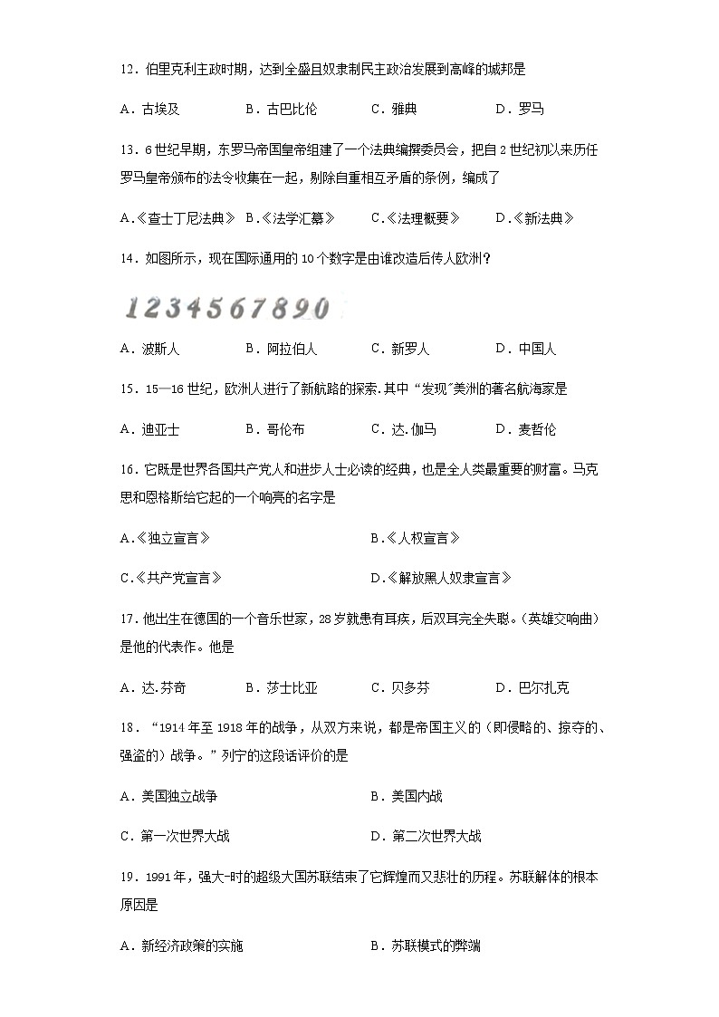2020年江苏省扬州市中考历史试题03