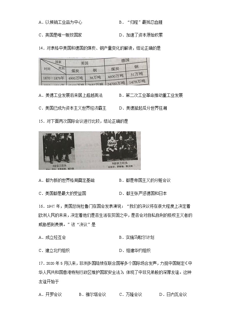 2020年湖南省岳阳市中考历史试题03