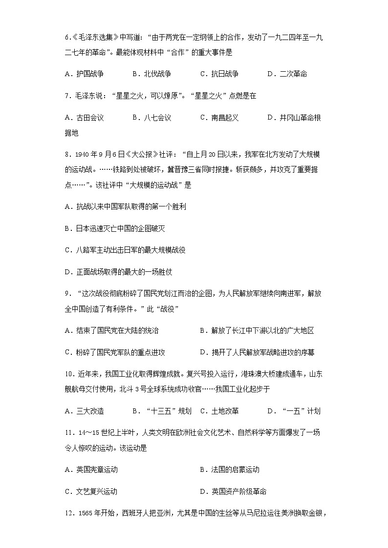 2020年四川省南充市中考历史试题02
