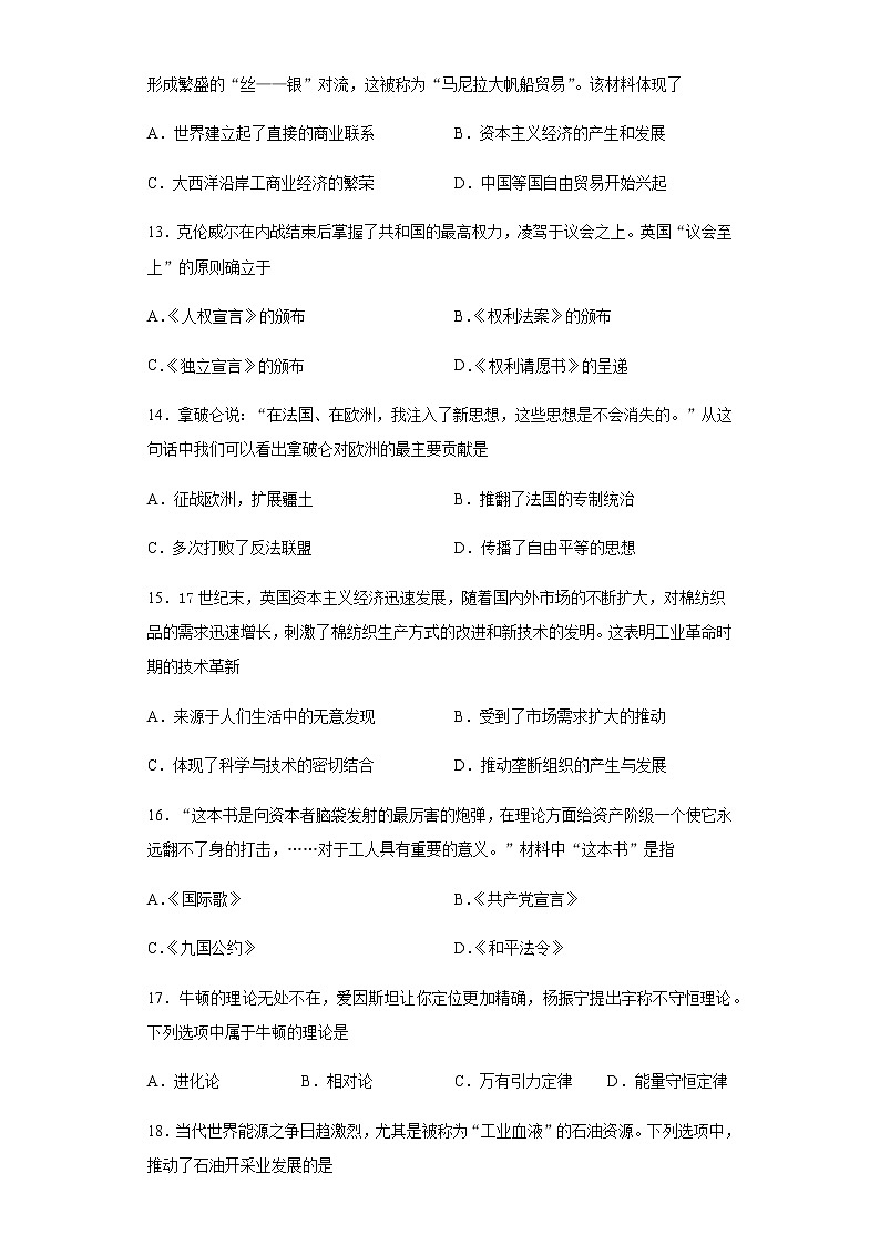 2020年四川省南充市中考历史试题03