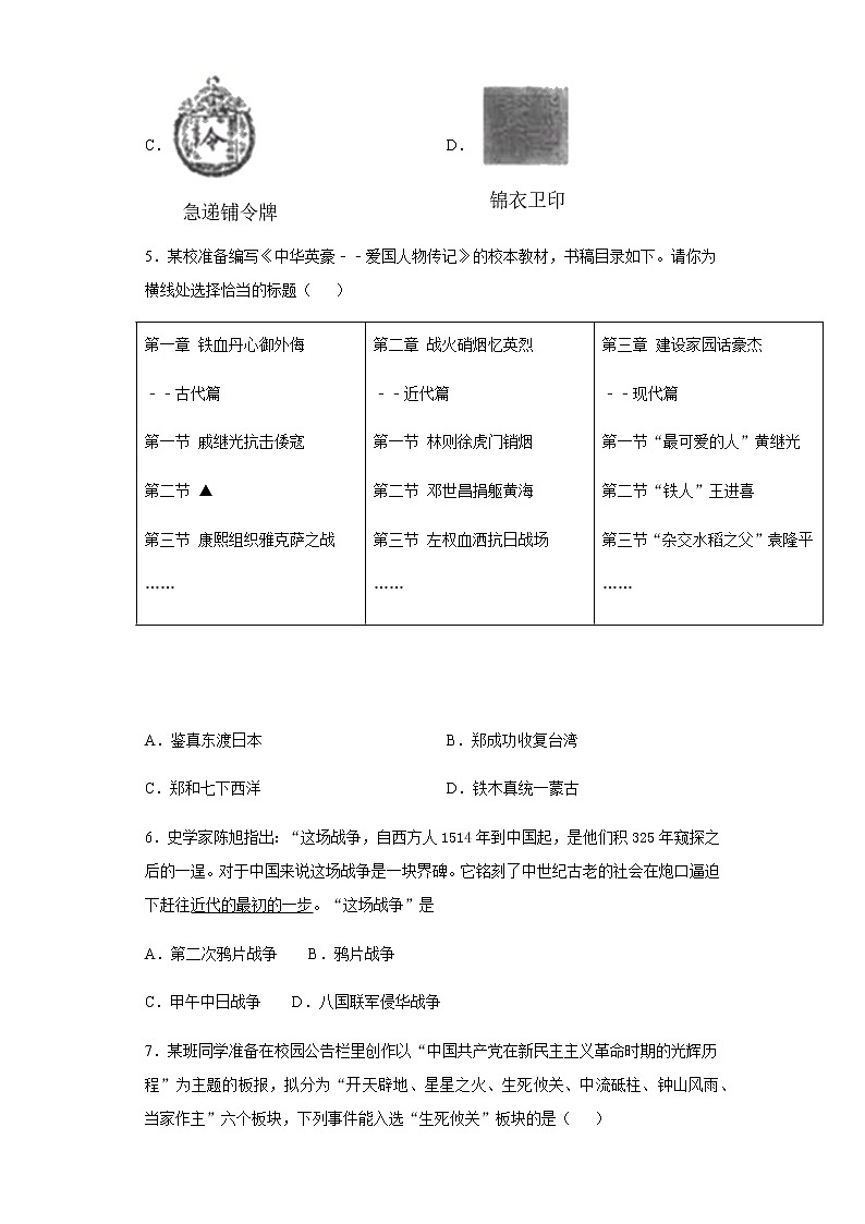 2020年山西省中考历史试题02