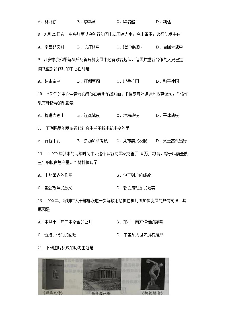 2020年江苏省南京市中考历史试题02