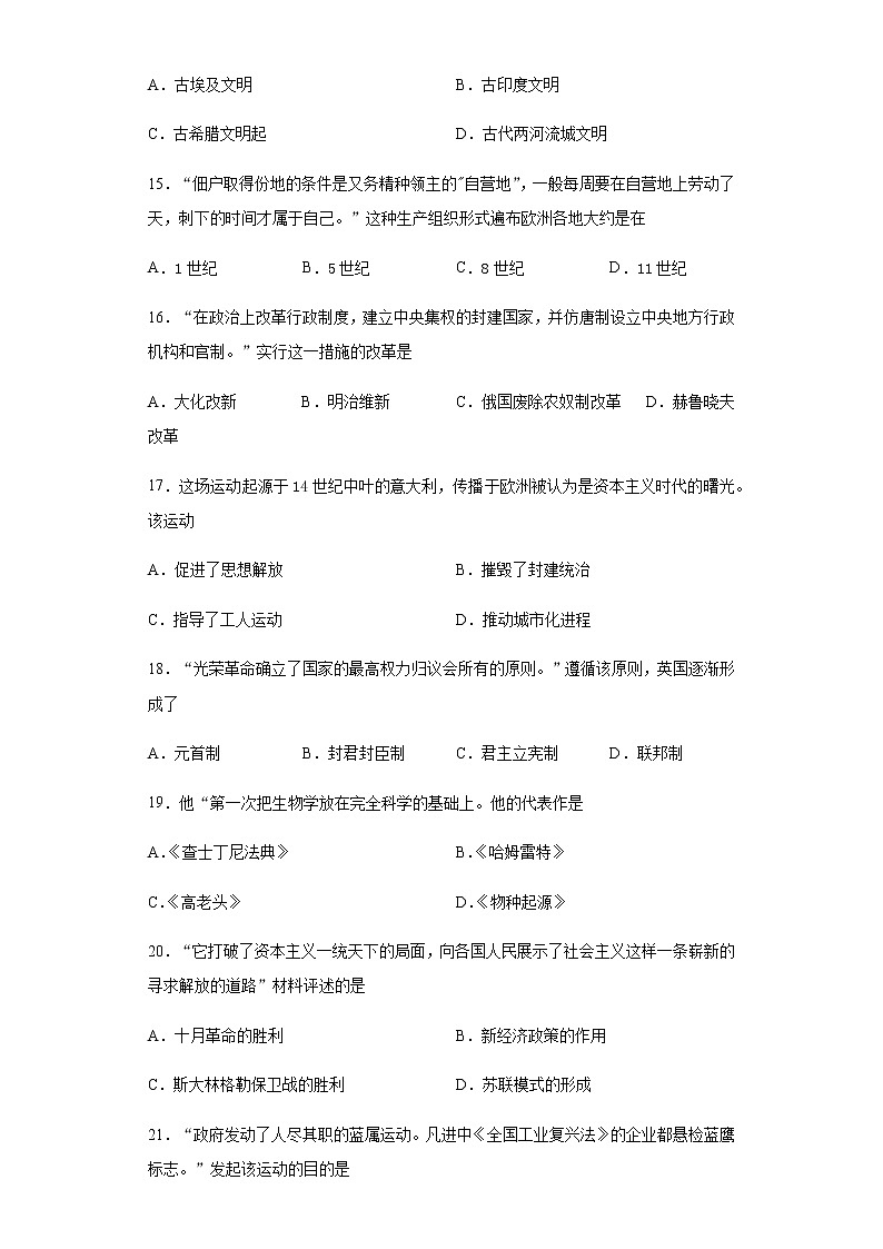2020年江苏省南京市中考历史试题03