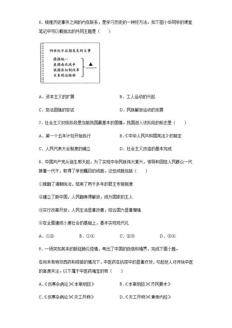 2020年浙江省绍兴市中考历史试题02