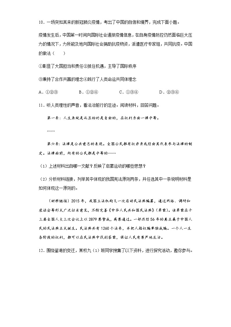 2020年浙江省绍兴市中考历史试题03