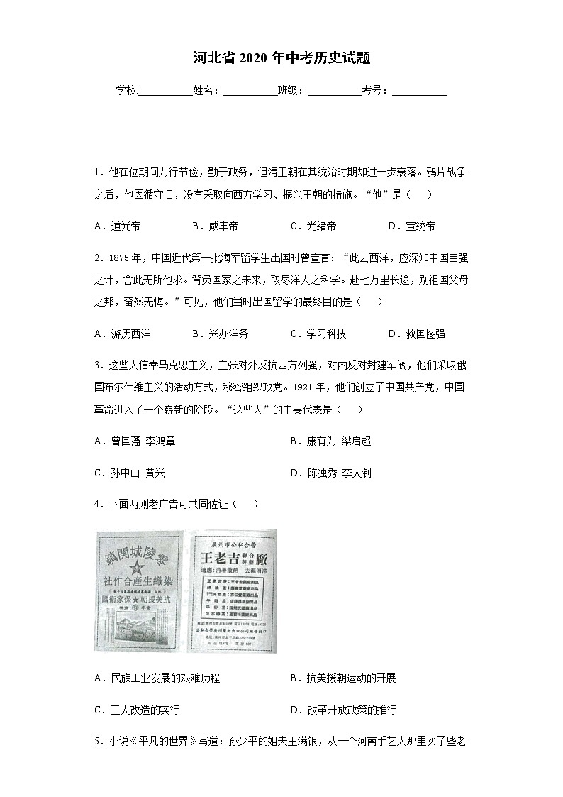2020年河北省中考历史试题01