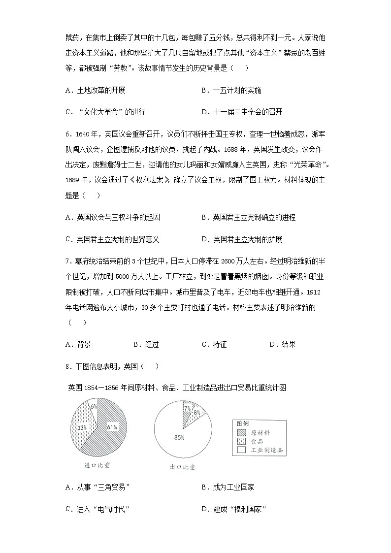2020年河北省中考历史试题02