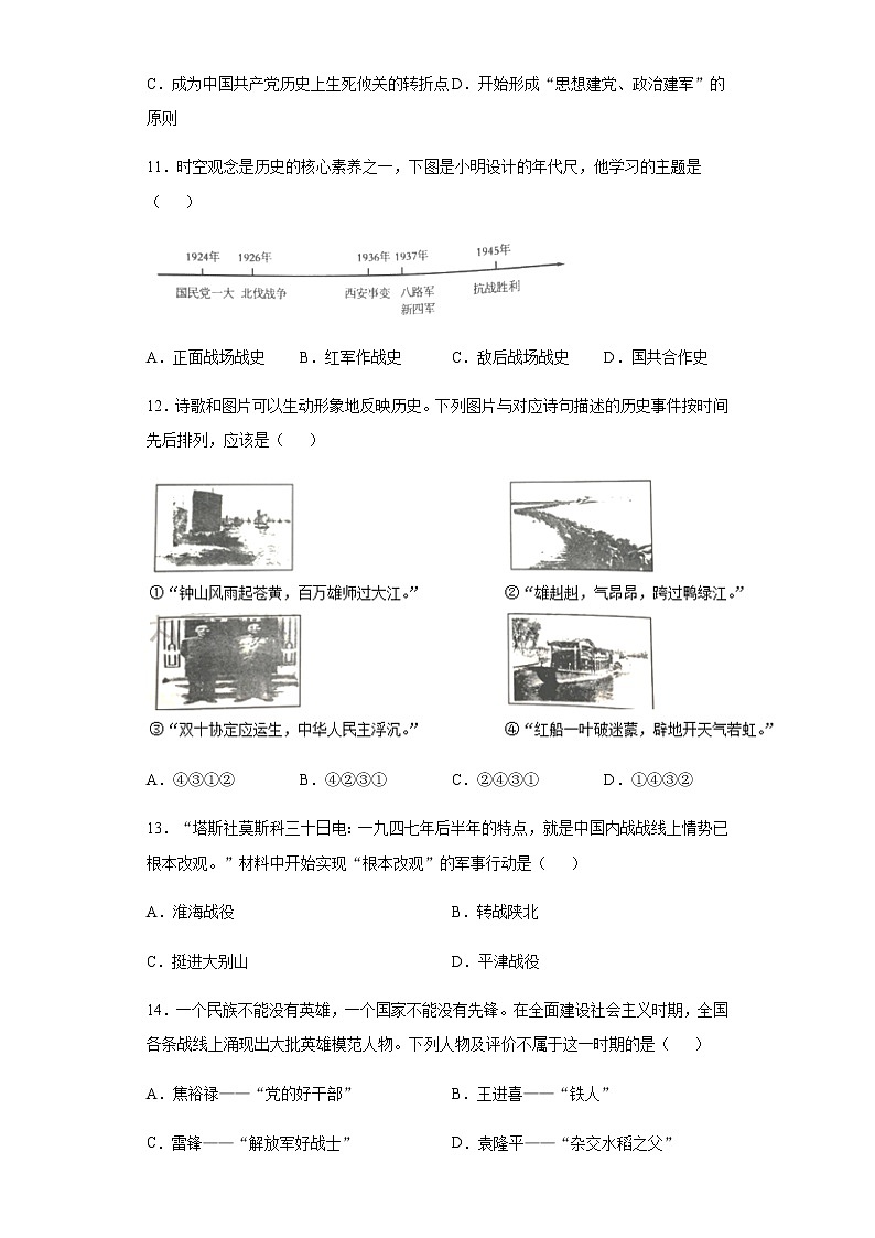2020年内蒙古鄂尔多斯中考历史试题03