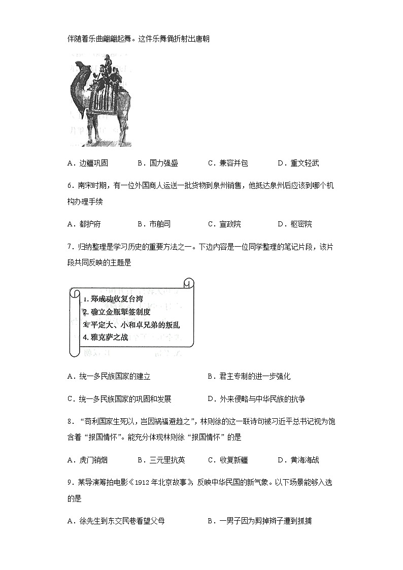 2020年山东省滨州市中考历史试题02