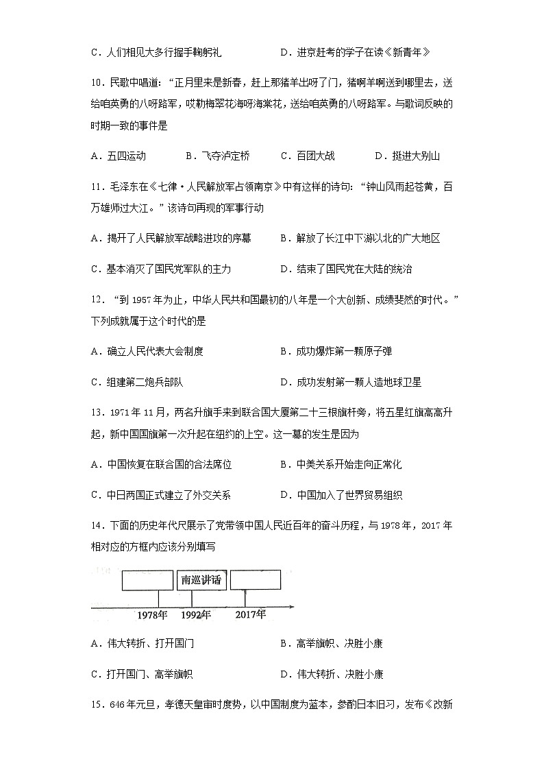 2020年山东省滨州市中考历史试题03