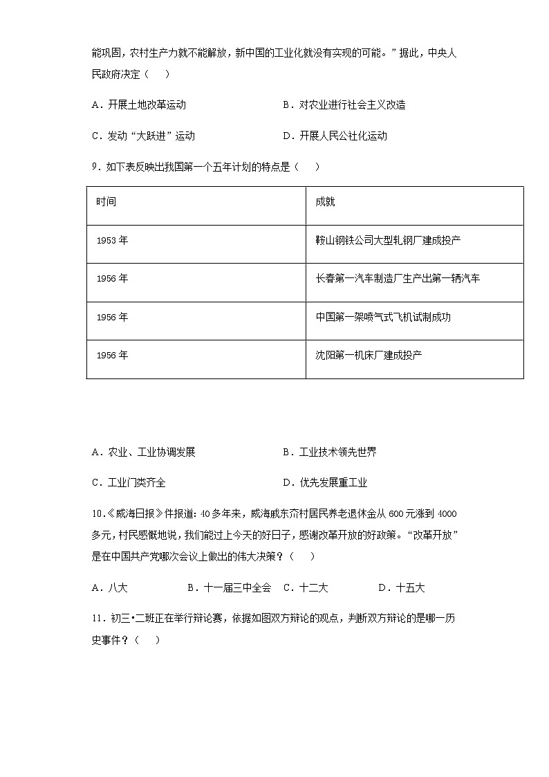 2020年山东省威海市中考历史试题03