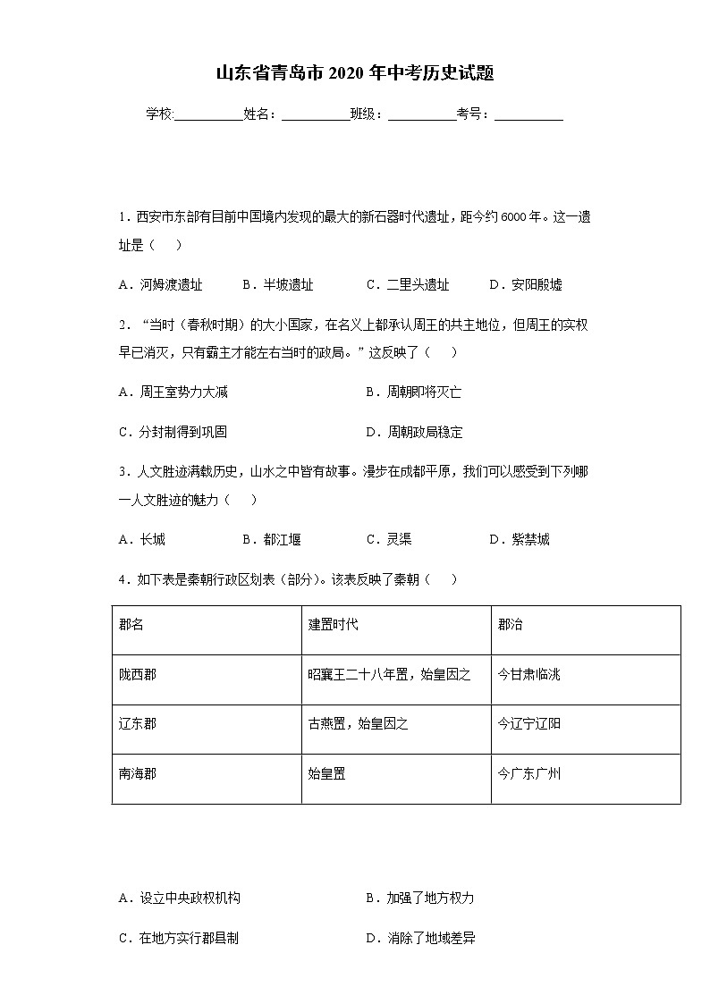 2020年山东省青岛市中考历史试题第1页