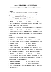 2021年甘肃省酒泉市中考三模历史试题（word版 含答案）