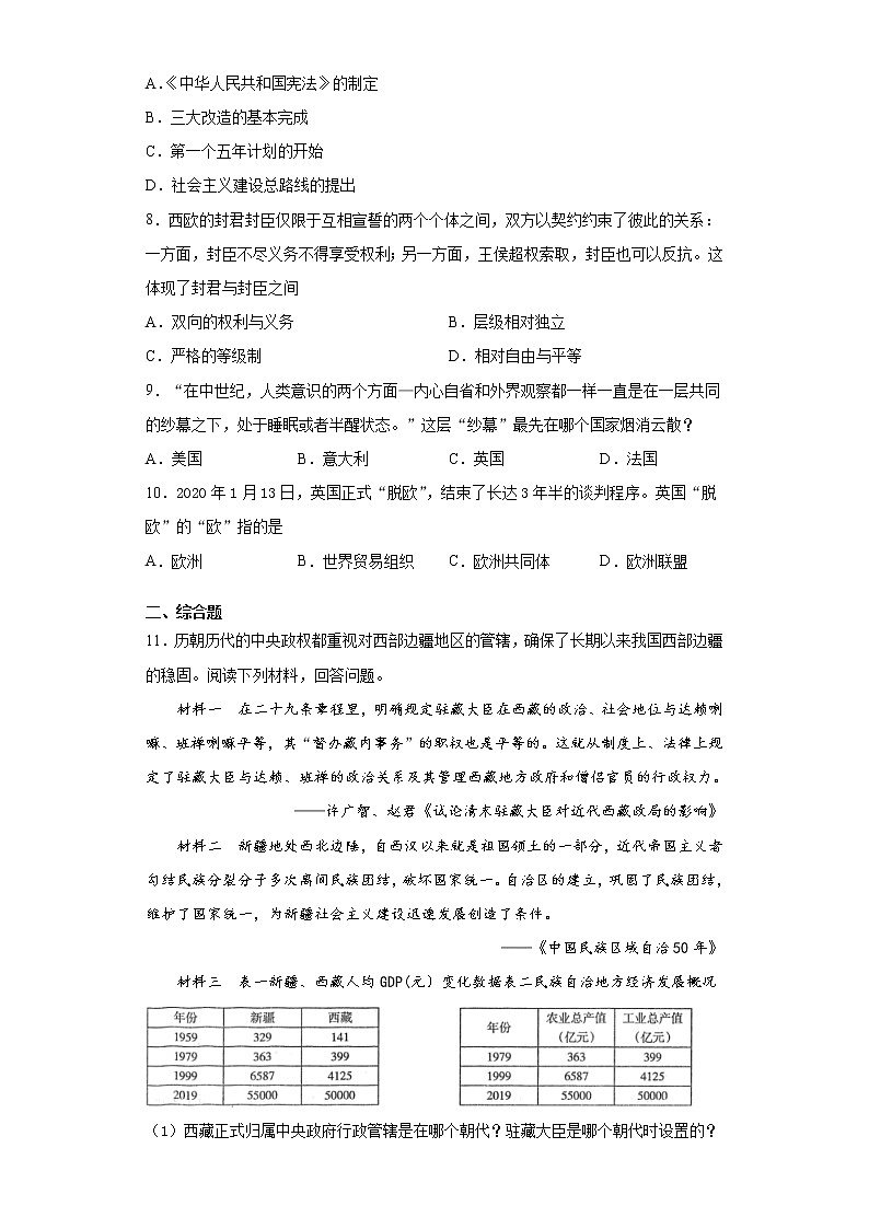2021年甘肃省酒泉市中考三模历史试题（word版 含答案）02