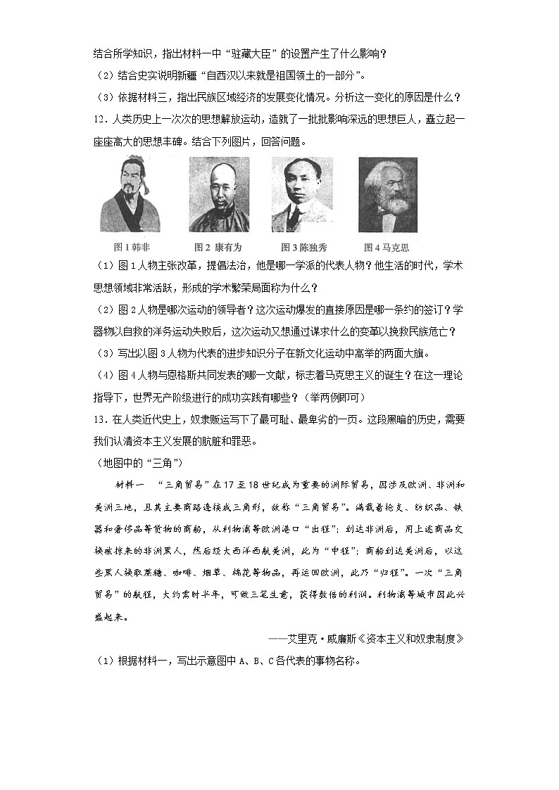2021年甘肃省酒泉市中考三模历史试题（word版 含答案）03