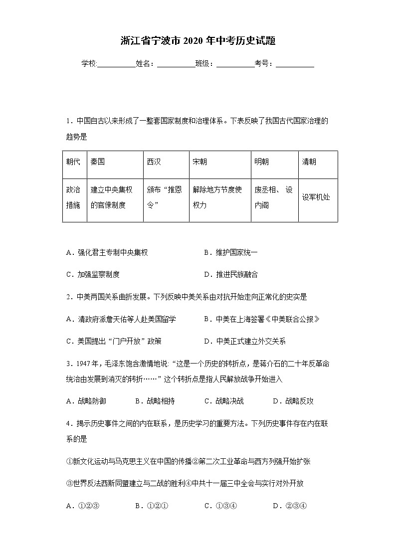 2020年浙江省宁波市中考历史试题第1页